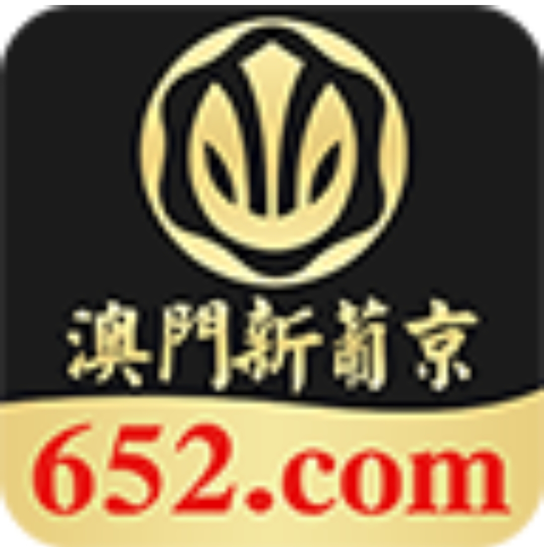 澳门新葡京